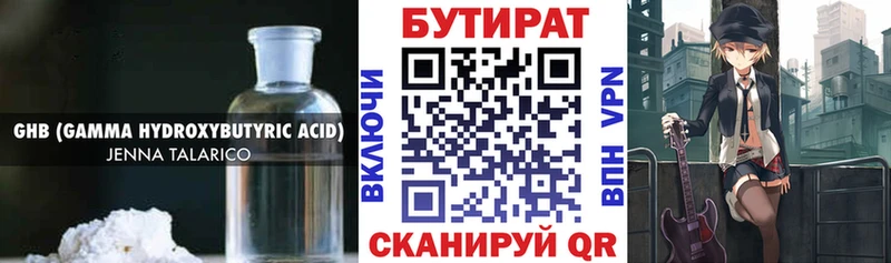 Купить  Спас-Клепики  Бутират бутик 